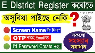 Assam E District Registration / e district screen name / E district otp not send / Assam E Distric