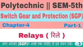 Relays || रिले || Switch Gear and Protection || Polytechnic Sem-5th || Electrical Engineering ||