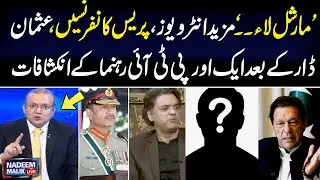 After Usman Dar's , Another PTI Leader Likely To hold Press conference | Nadeem Malik Gives Big News