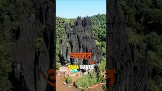 निसर्गाचा अद्भुत चमत्कार 🔥 Yana Caves, Coastal Karnataka ❤️ #yanacaves