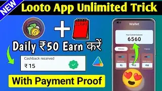 Looto App Unlimited Trick।। New Earning App Today।। Looto App Payment Proof। looto app