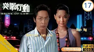 [Eng Sub] | TVB Thriller | The Brink Of Law 突圍行動 17/25 | Steven Ma Ron Ng Bernice Liu | 2007