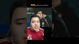 امام عاشور يرحل عن الاهلي.. اسمع الحكايه 🤯🤯😱😱
