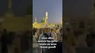 Separation and love, burning with passion, lingered in Medina's soul.#bangladesh #viral #Video#