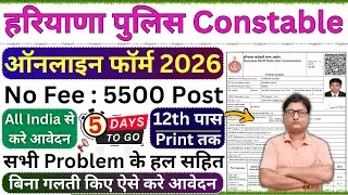 Haryana Police Constable Form Fill up 2026 &brvbar;&brvbar; Haryana Police Constable Form Filling 2026 Kaise Kare