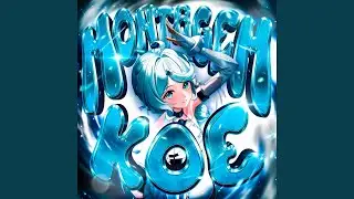 MONTAGEM KOE (Slowed)