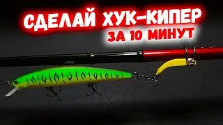 Держатель крючка 