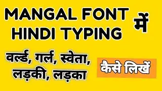 mangal font hindi typing || mangal font || mangal font inscript || devnagari inscript layout ||