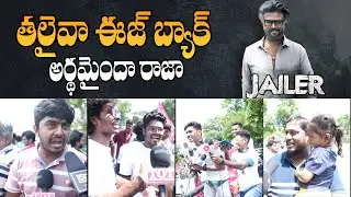 Jailer Movie Public Talk | Jailer Genuine Public Talk | Jailer Review | Rajanikanth |Times Of Telugu
