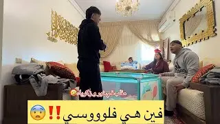 نور مسكينة شحال بكات🥺زكرياء تقلق😂درنا ليهم مقلب و ندمنا🤦🏻‍♀️
