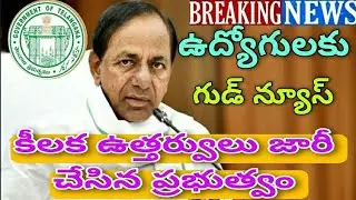Good News to Employees |TS Government issued latest orders |ఉద్యోగులకు గుడ్ న్యూస్ ఉత్తర్వులు జారీ