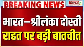 Breaking News : Sri Lanka दौरे पर  S Jaishankar, Operation Sagar Bandhu पर होगी बड़ी चर्चा!