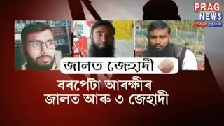 3 more Jihadis arrested by Barpeta police!