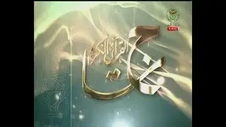 السهرة التنافسية الأولى لبرنامج تاج القرآن الكريم