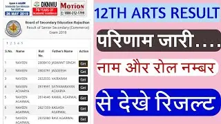 HOW TO CHAKE RBSE CLASS 12TH ARTS RESULT 2019|| RESULT KESE DEKHE AAPNE MOBILE SE 2019||😱
