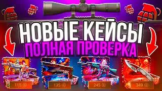 НОВЫЕ КЕЙСЫ на CASE-BATTLE !? ПОЛНАЯ ПРОВЕРКА ! ДЕЛАЮ AWP УДАР МОЛНИИ ЗА 100.000 НА КЕЙСБАТЛ!