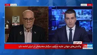 مارک لوین: ایران امروز اردوگاه کار اجباری است، رژیم باید برود