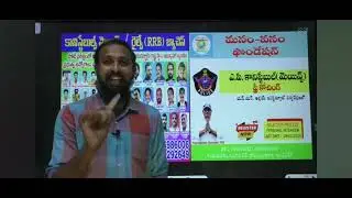 కానిస్టేబుల్ Free Coaching// All are Welcome// Apslrb// Mains Free Coaching