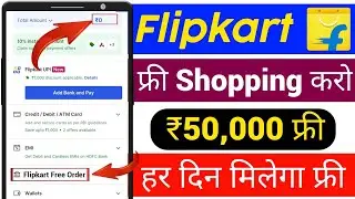 🔥 फ्री ₹1,40,000 Flipkart Gift Voucher | Flipkart Unlimited Gift Card 2025 | Flipkart Free Shopping