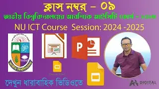 NU Honours ICT Course 2025 |জাবি অনার্স ১ম বর্ষের সকল বিষয়ের আবশ্যিক আইসিটি কোর্স A to Z টিউটোরিয়াল