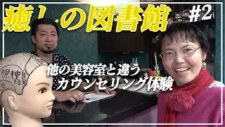 【リエおすすめシリーズ】癒しの図書館#2