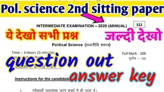 Political science question leak 2020, answer key 2020 political science, Bihar board question leak
