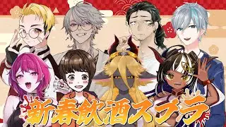 【スプラトゥーン３/コラボ】2026！新春飲酒カスタム大会♥