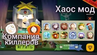 Хаос мод 