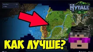 Hytale КАРТА как улучшить (Полный Гайд 2026)