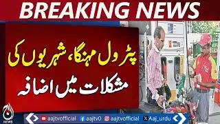 Petrol Price Hike Peshawar | Travel Costs Soar | Citizens Demand Relief - Aaj Pakistan News