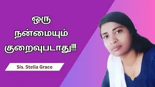 ஒரு நன்மையும் குறைவுபடாது! | God will bless your family | When you seek God?
