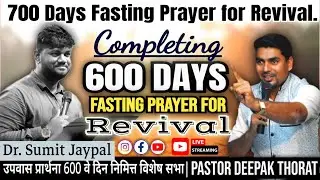 600 Days Fasting Prayer Service Live |  Morning Prayer Service | Pastor Deepak Thorat |