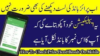 How To Check Prize Bonds On Mobile in 2021 (Urdu)- Pakbond App