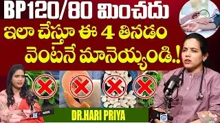 Foods That Can Lower Your BP|Food To Control High BP | Foods To avoid For High Blood Pressure Telugu