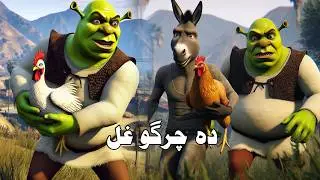 DA CHARGO GHAL Pashto Story Episode 01 Jurm Ao Saza Khrash Prash Babuji Dubbing