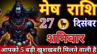 मेष राशि वालों बहुत बड़ा चमत्कार होने वाला है ध्यान से सुनो यह वीडियो एकदम शांत जगह पर#meshrashi