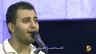 انا جايلك قلبي ذليل - الأخ ديفيد جاد