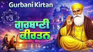 Live ਗੁਰਬਾਣੀ ਕੀਰਤਨ | ਸ਼ਬਦ ਕੀਰਤਨ | live kirtan | Gurbani kirtan 