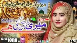 Meri Baat Ban Gayi Hai || Fozia khadim ||Top Trending Naat 2026