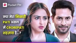 Kya मेरा Simple‑सा Patiअसल में Crorepati राजकुमार की life जी रहा है&hellip;?