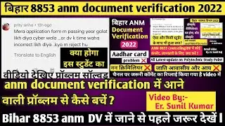क्या होगा anm 8853 counseling में l Anm latest update ll Bihar 8853 anm cut off ll polytechnic class