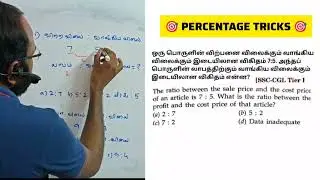 tnpsc maths preparation in tamil | simplification short tricks | tnusrb si exam | rrb groupd 