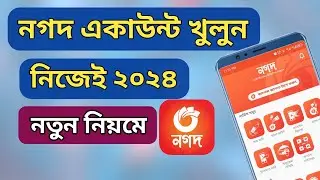 How To Open Nogod Account | নগদ একাউন্ট খোলার নিয়ম ২০২৪ | how to create nogod account | nogodaccount
