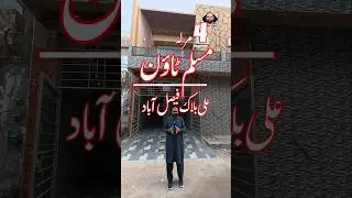 Muslim Town Ali Block Faisalabad Mein 4 Marla Stylish Modern Ghar For Sale