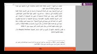 #معيار #الابلاغ #المالي  (رقم 3 ) اندماج الاعمال