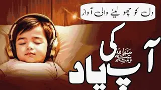 A Beautiful Naat 🕌 | Heart Touching Islamic Halal Music 💚 | Emotional Naat 2026