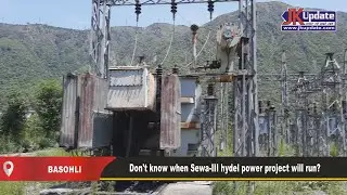 Don't know when Sewa-III hydel power project will run?
