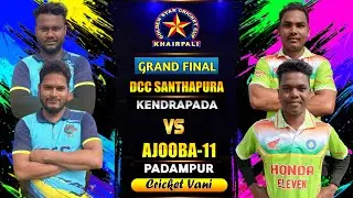 🛑LIVE :🏆: GRAND FINAL : 12th ALL INDIA GOLDEN STAR  CUP -2025,KHAIRPALI: #Cricketvani #tenniscricket