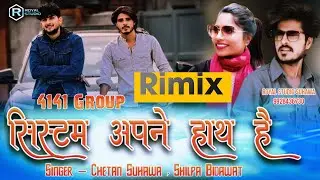 System Apne Haath Hai | 4141 Group | Chetan Suhawa