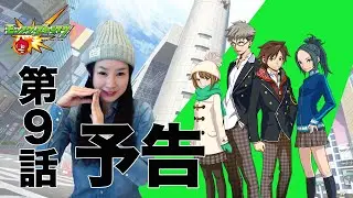 Weekly Anime Preview: Episode 9, SOS! A Shocking Video?! (By Riex)